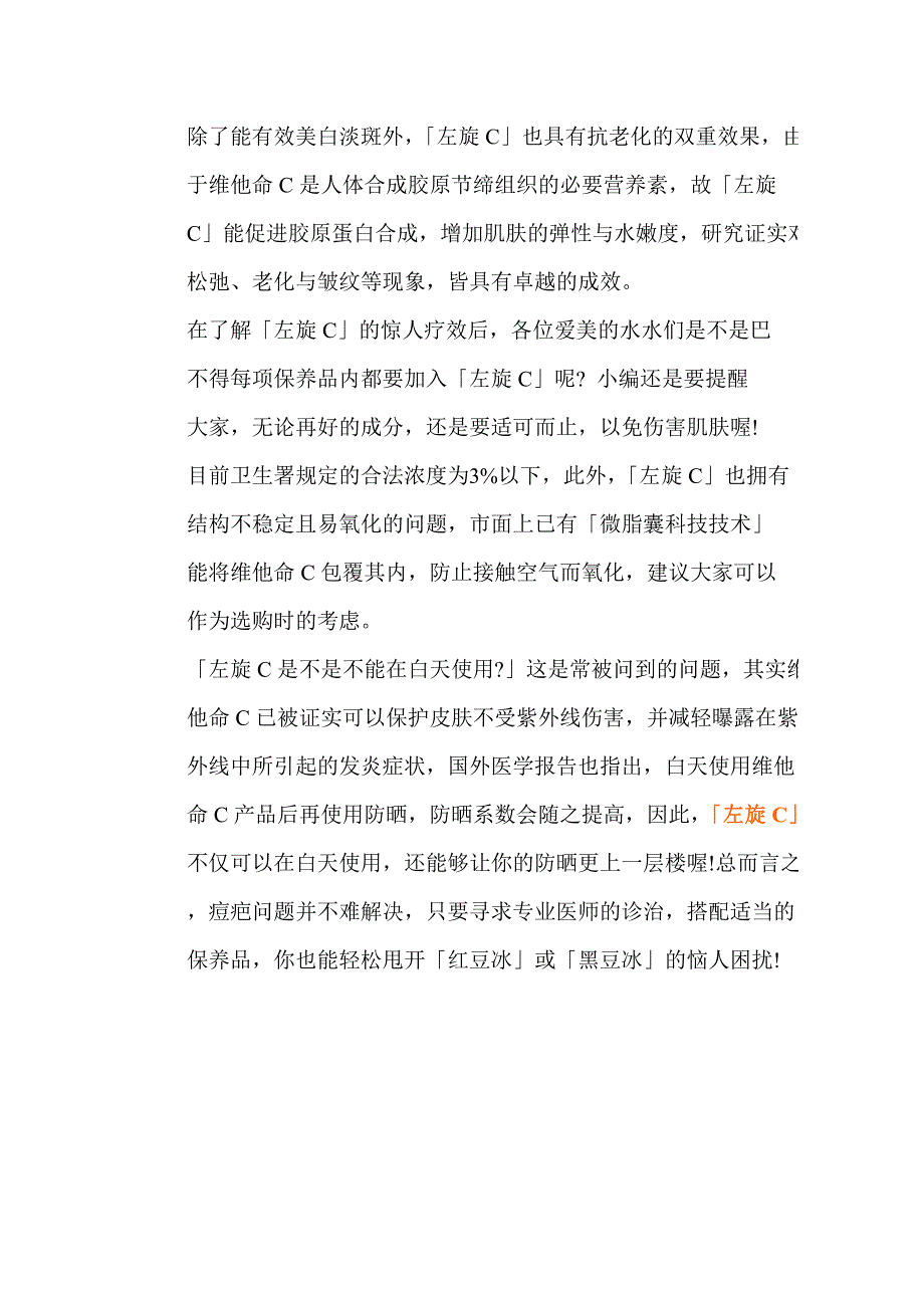 淡化痘疤的好帮手_第2页