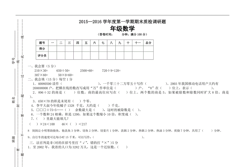 2新人教版四年级上册数学期末试卷-_第1页