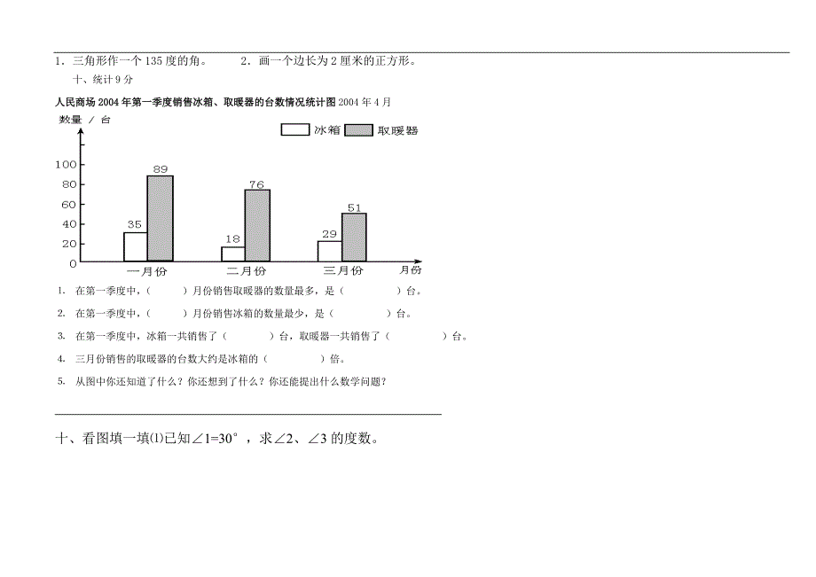 2新人教版四年级上册数学期末试卷-_第3页