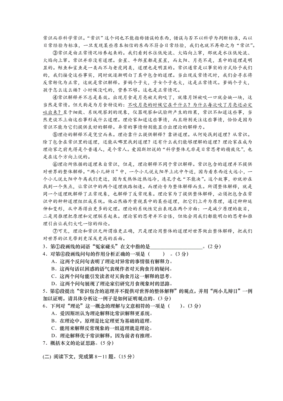 2017年普通高等学校招生全国统一考试上海语文试卷及参考答案_第2页