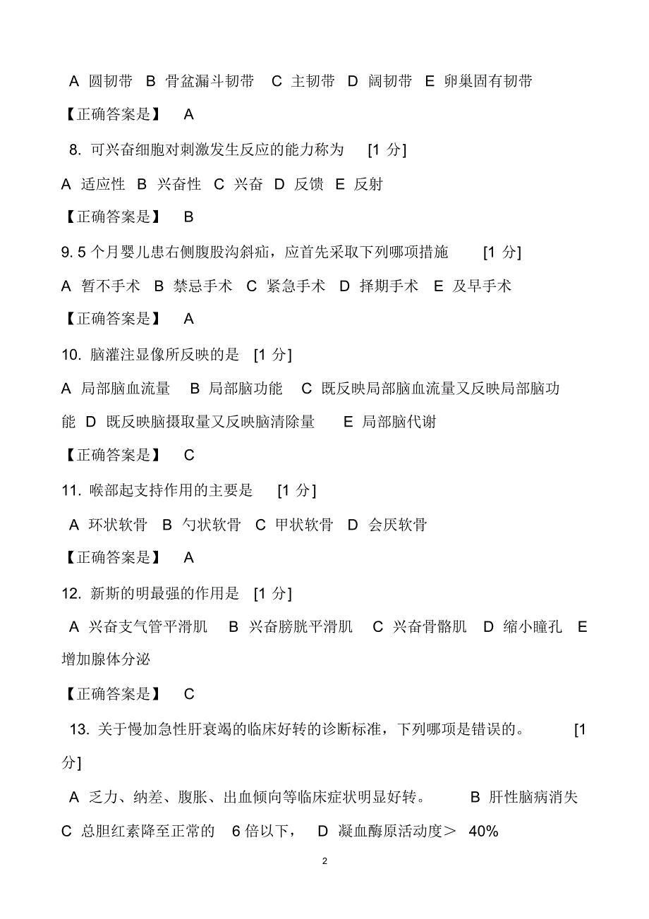 医师考试临床试题8_第2页