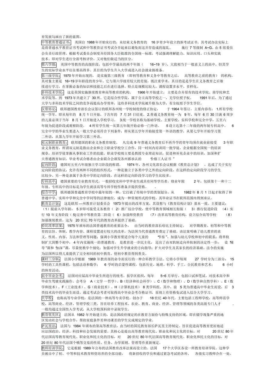 2016比较教育(自考复习资料)_第3页