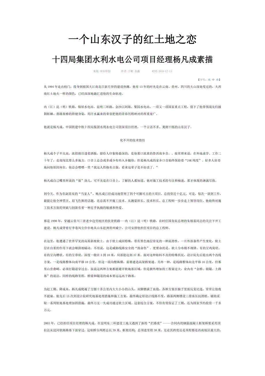 一个山东汉子的红土地之恋_第1页