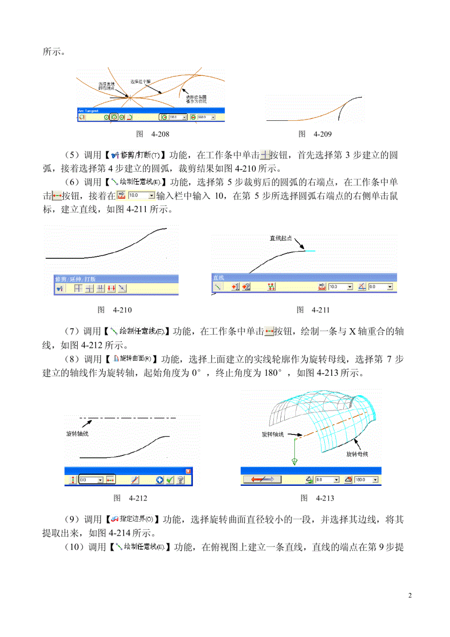 实例2 推进器上盖(曲面造型)_第2页