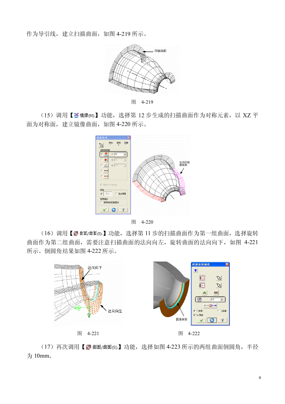 实例2 推进器上盖(曲面造型)_第4页