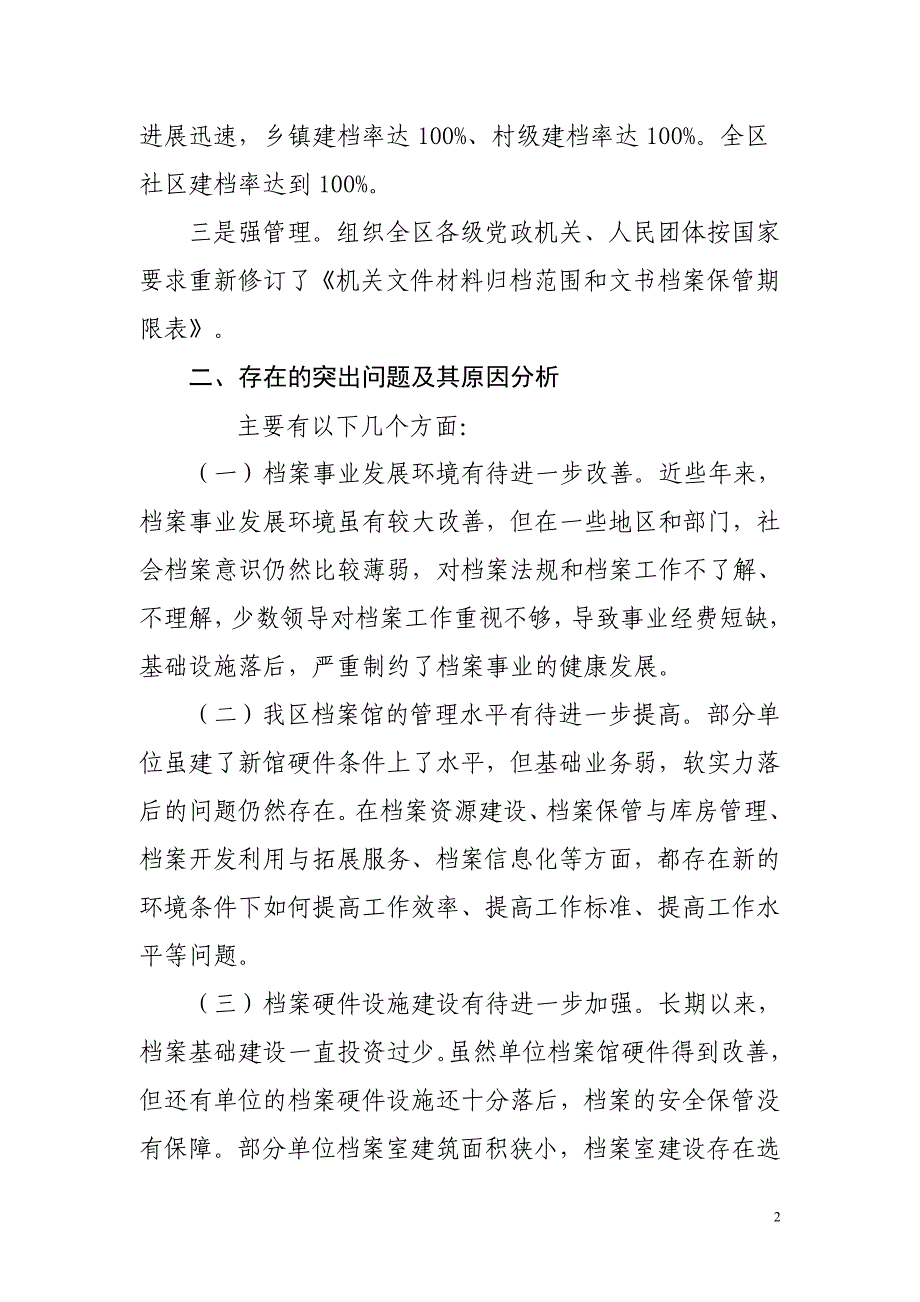 1w6[调研报告]解放思想 振奋精神 理清思路 真抓实干_第2页