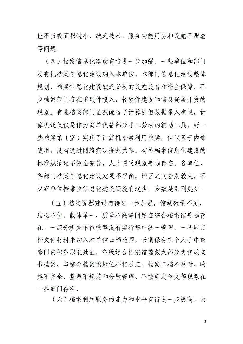 1w6[调研报告]解放思想 振奋精神 理清思路 真抓实干_第3页