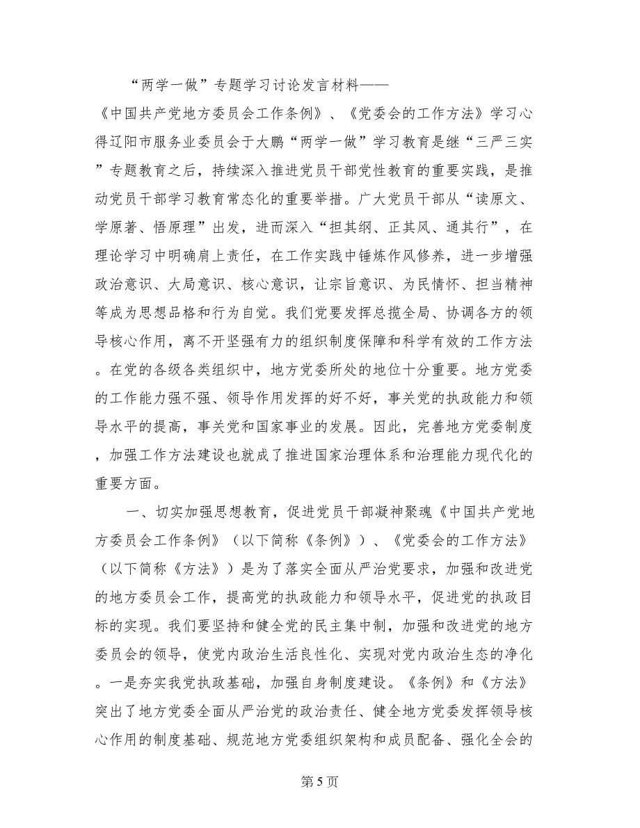 两学一做学习教育表态性发言材料_第5页