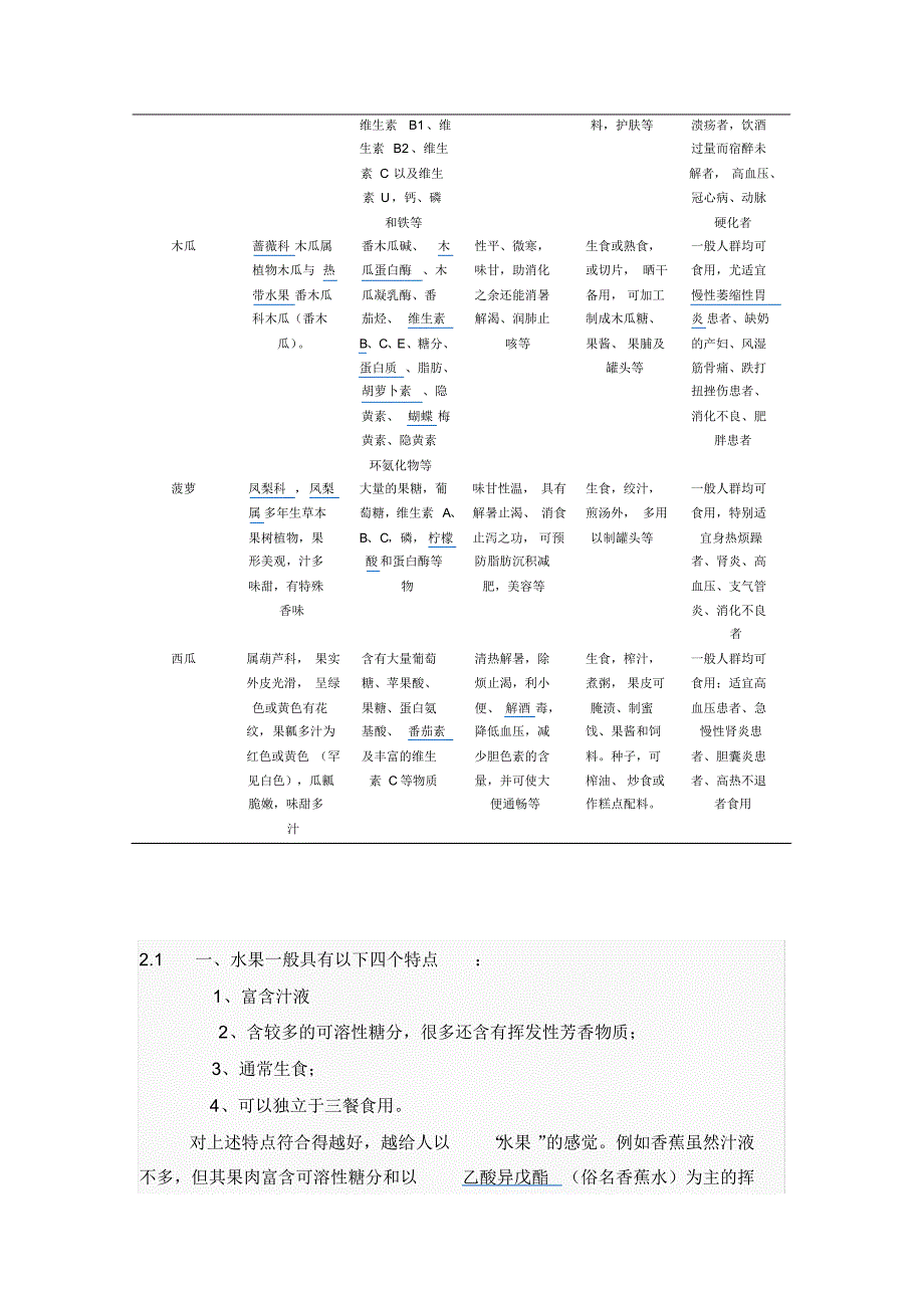 常见水果营养价值的探讨_第4页