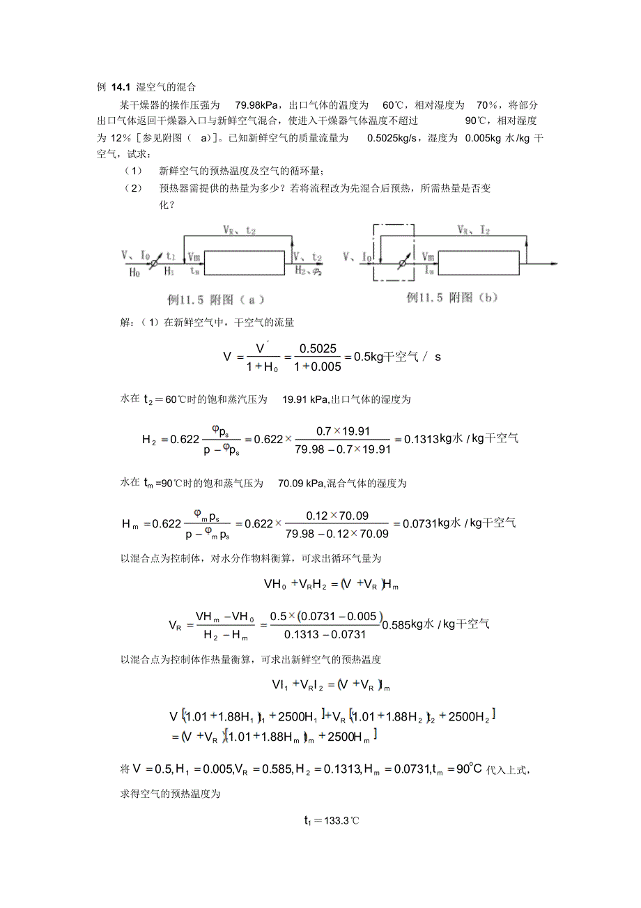 干燥(化工原理的题目)_第1页