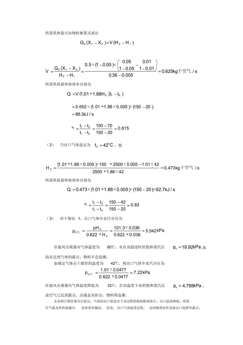 干燥(化工原理的题目)_第5页