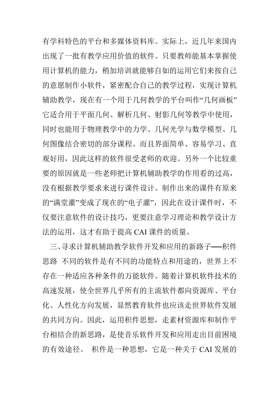 计算机辅助教学的应用现状和分析_第4页