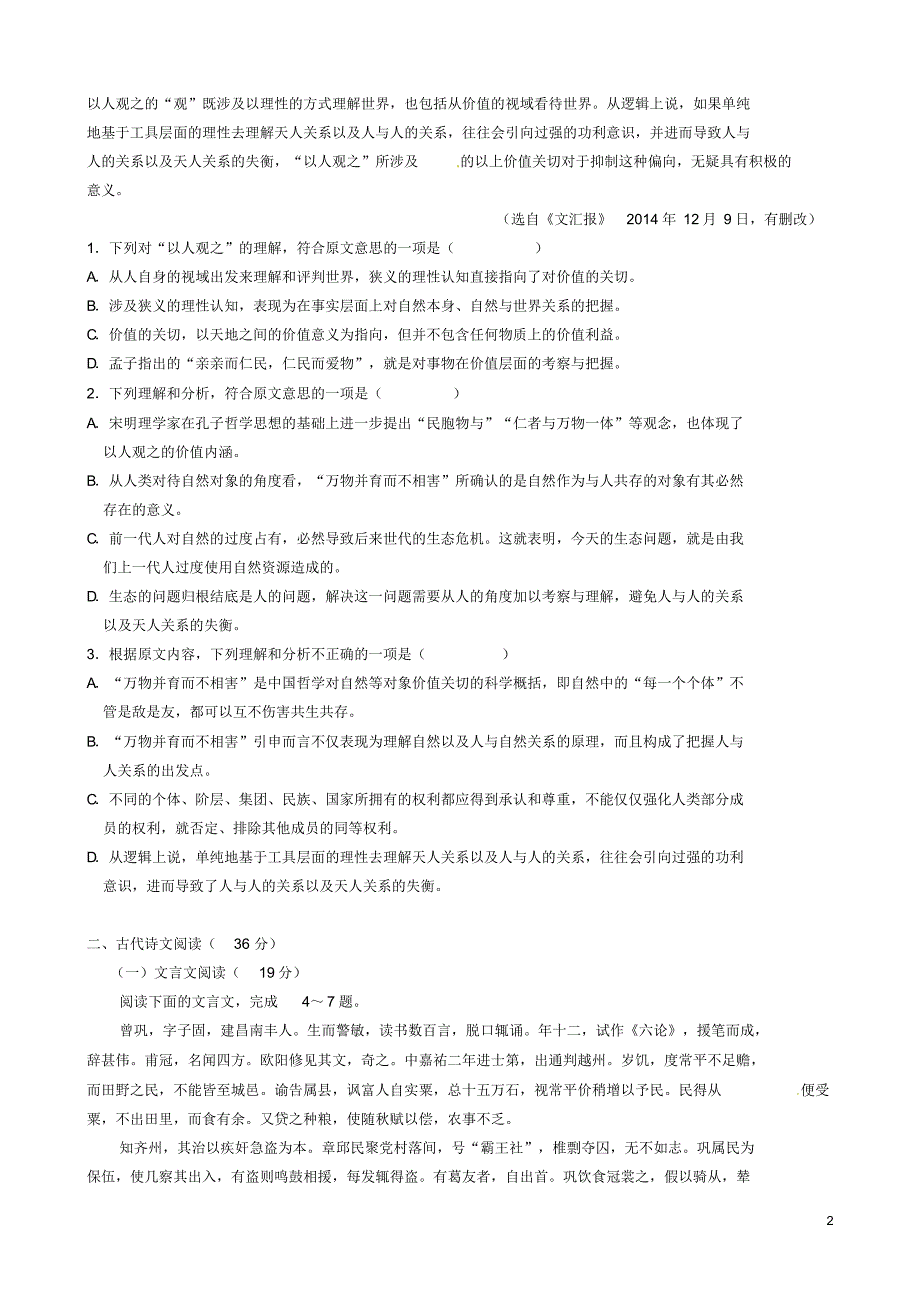 广西2015-2016学年高二语文上学期期末考试试题_第2页