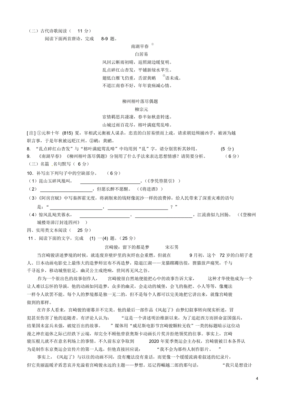 广西2015-2016学年高二语文上学期期末考试试题_第4页