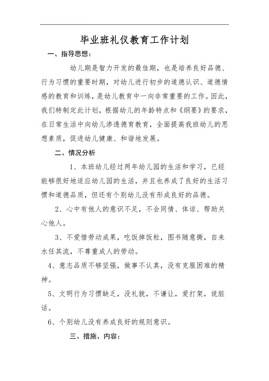 毕业班礼仪教育工作计划_第1页