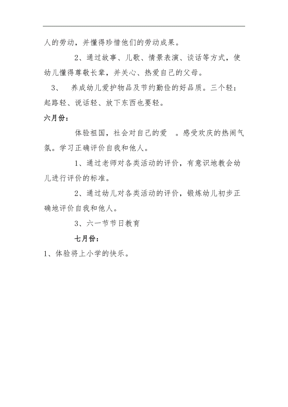 毕业班礼仪教育工作计划_第4页