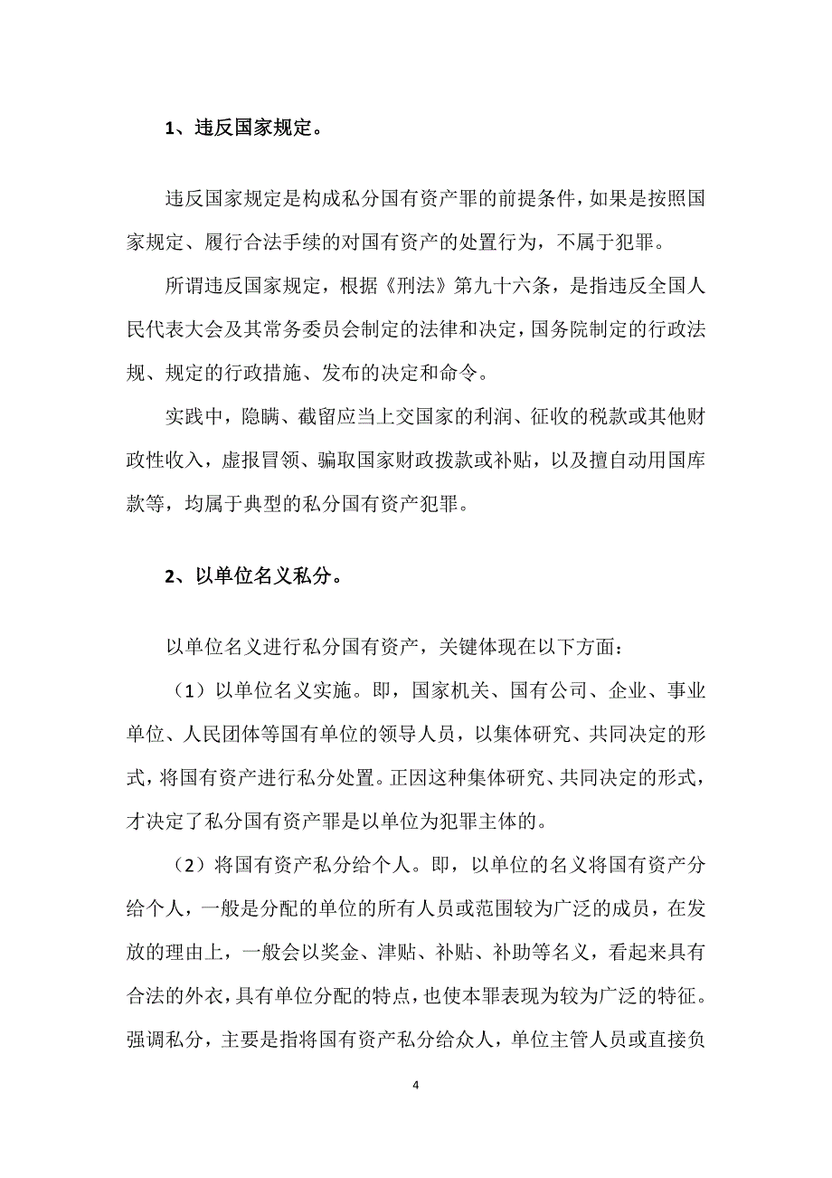 私分国有资产罪辩护_第4页