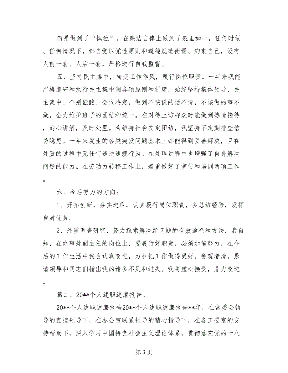 2017年领导干部个人述廉报告_第3页