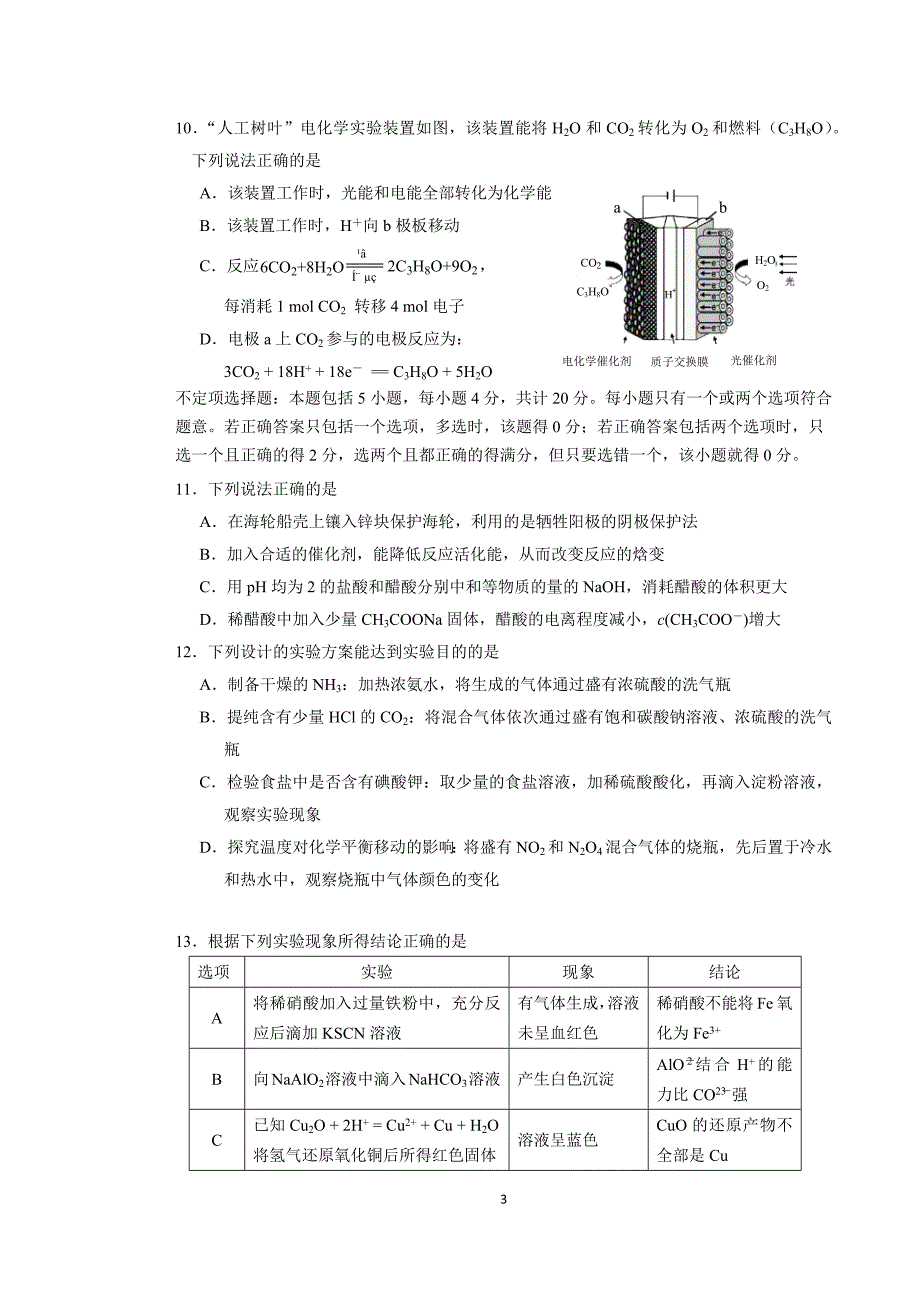 东海教师进修学校月考试卷_第3页