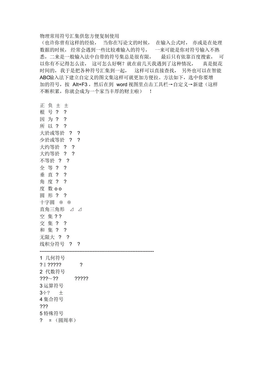 最全的常用符号汇集(为你的工作提供方便)_第1页