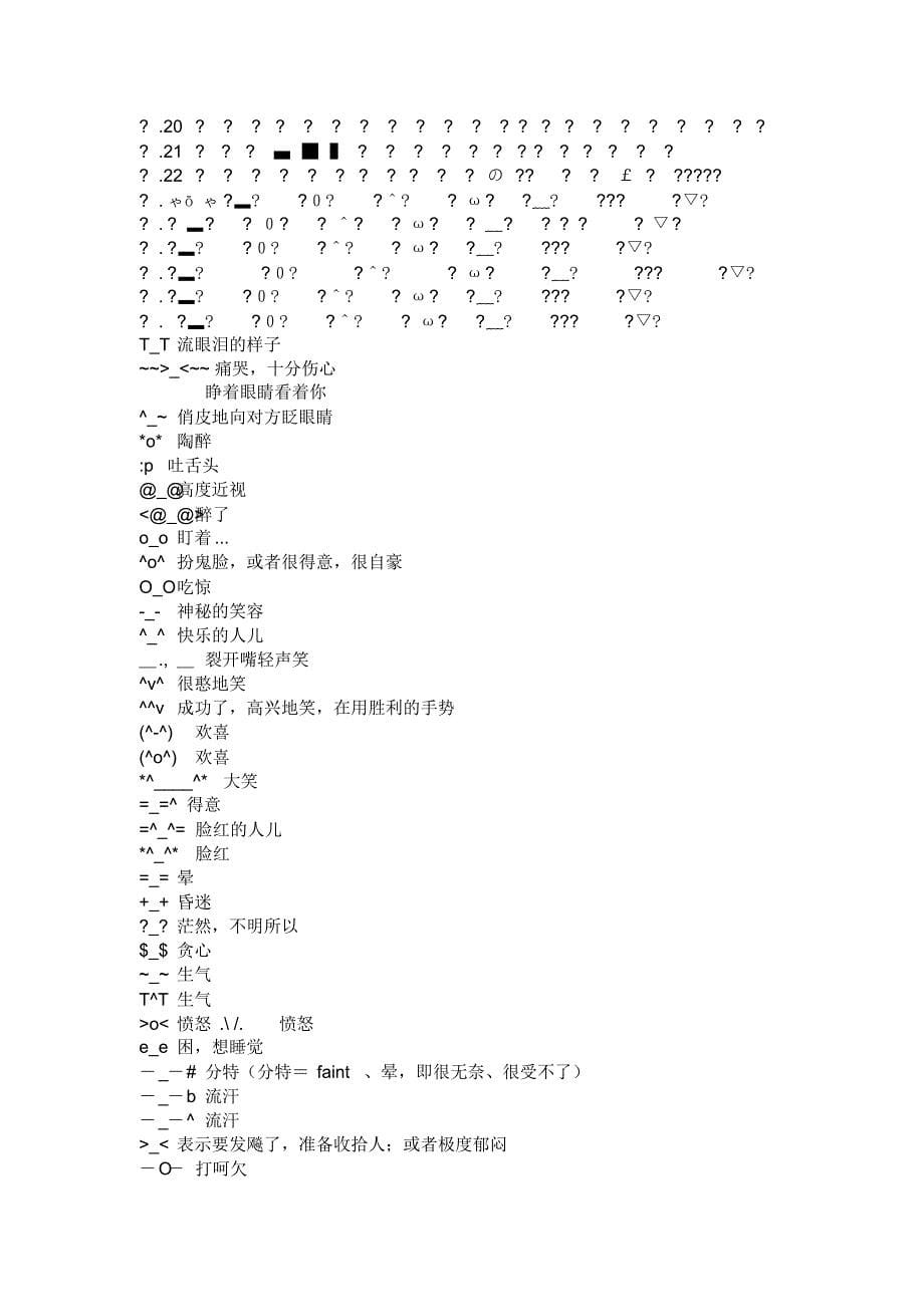 最全的常用符号汇集(为你的工作提供方便)_第5页