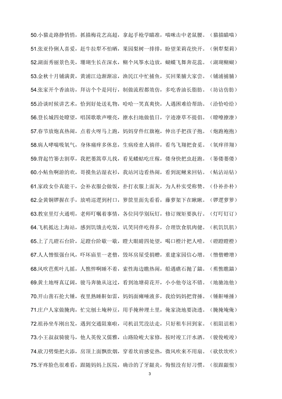 形近字绕口令_第3页