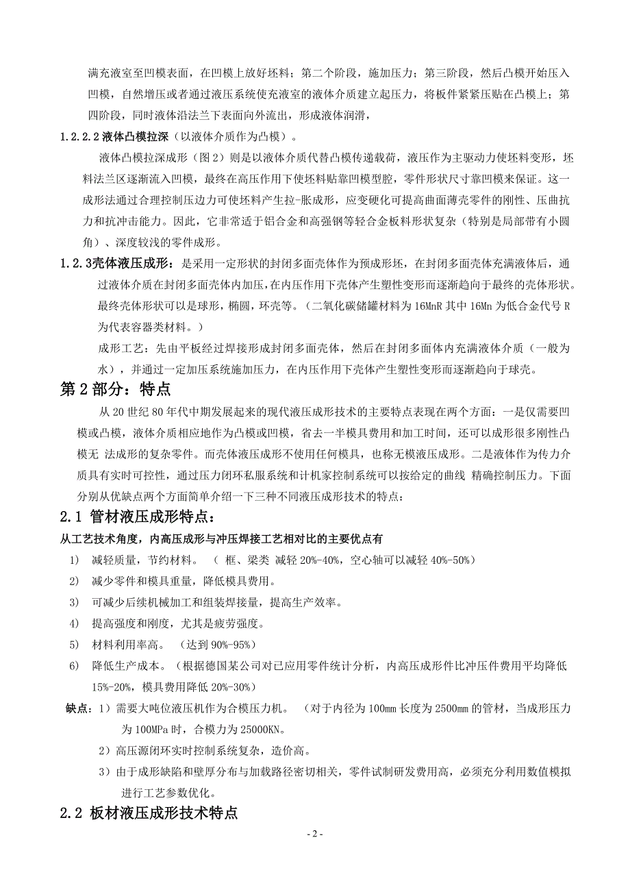 现代液压成形新技术基础知识讲义_第3页