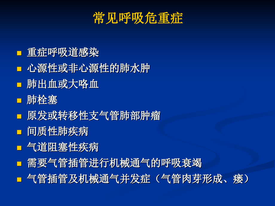 可弯曲支气管镜在危重病诊治中的应用_第4页