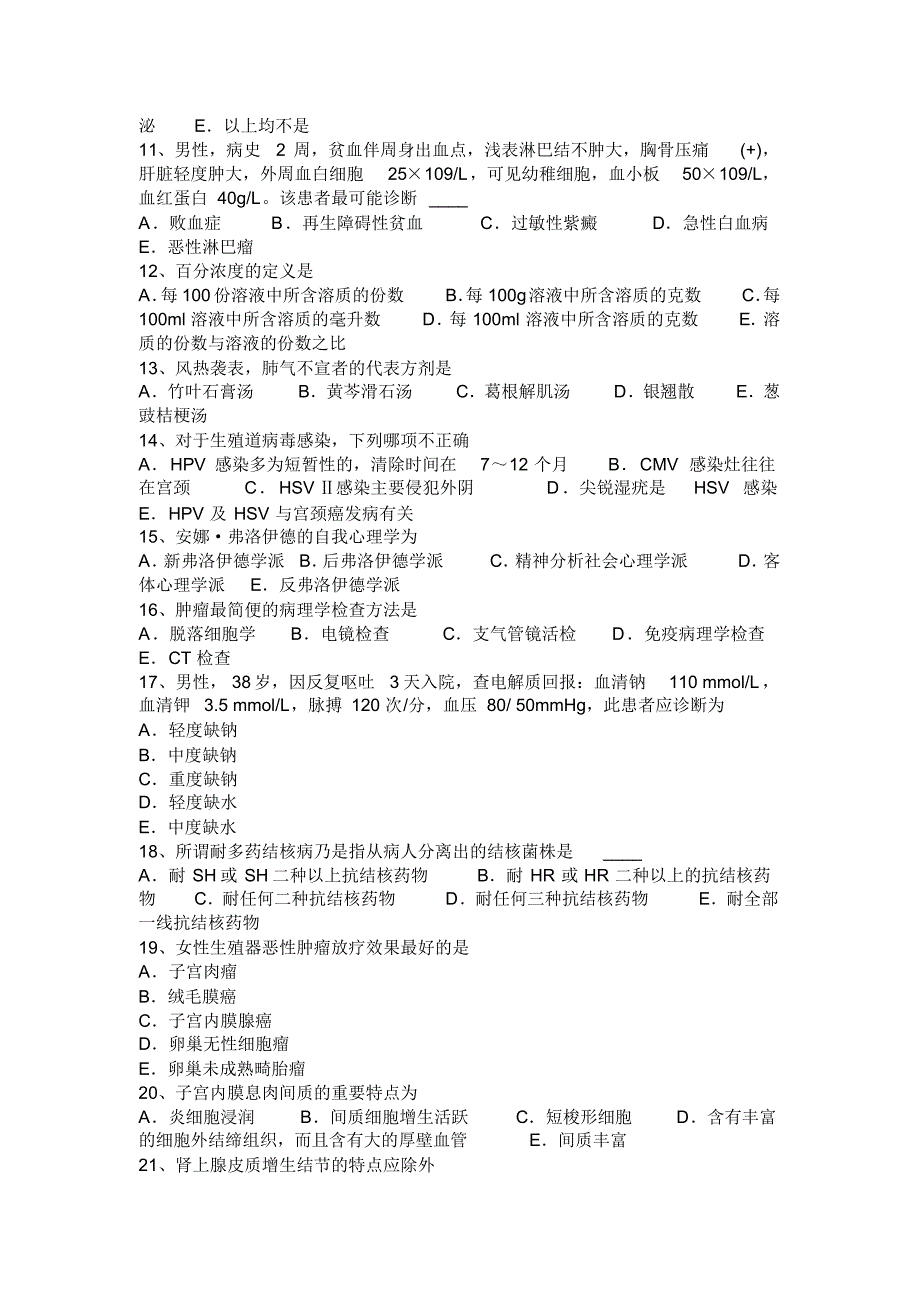 北京2015年上半年临床助理医师微生物学：毒剂中毒合并创伤的处理特点模拟试题_第2页