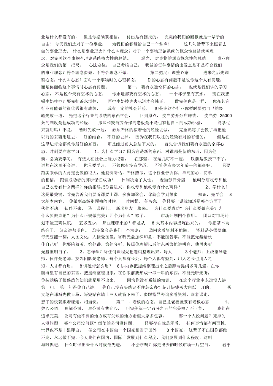 完美直销八大讲之五心法定位_第4页