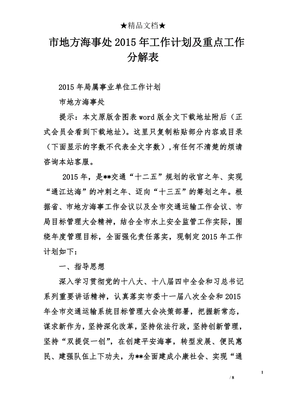 市地方海事处2015年工作计划及重点工作分解表_第1页