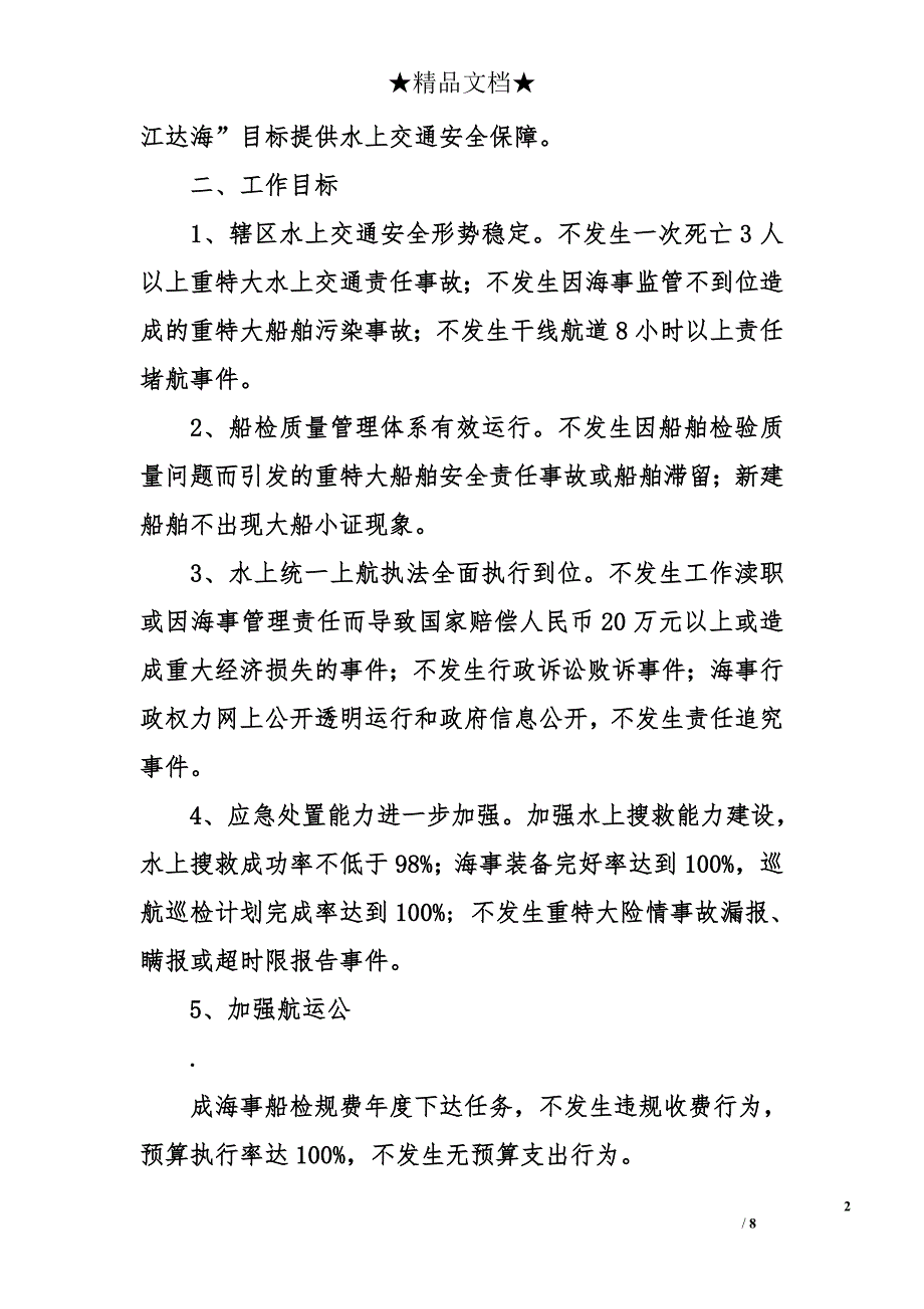 市地方海事处2015年工作计划及重点工作分解表_第2页