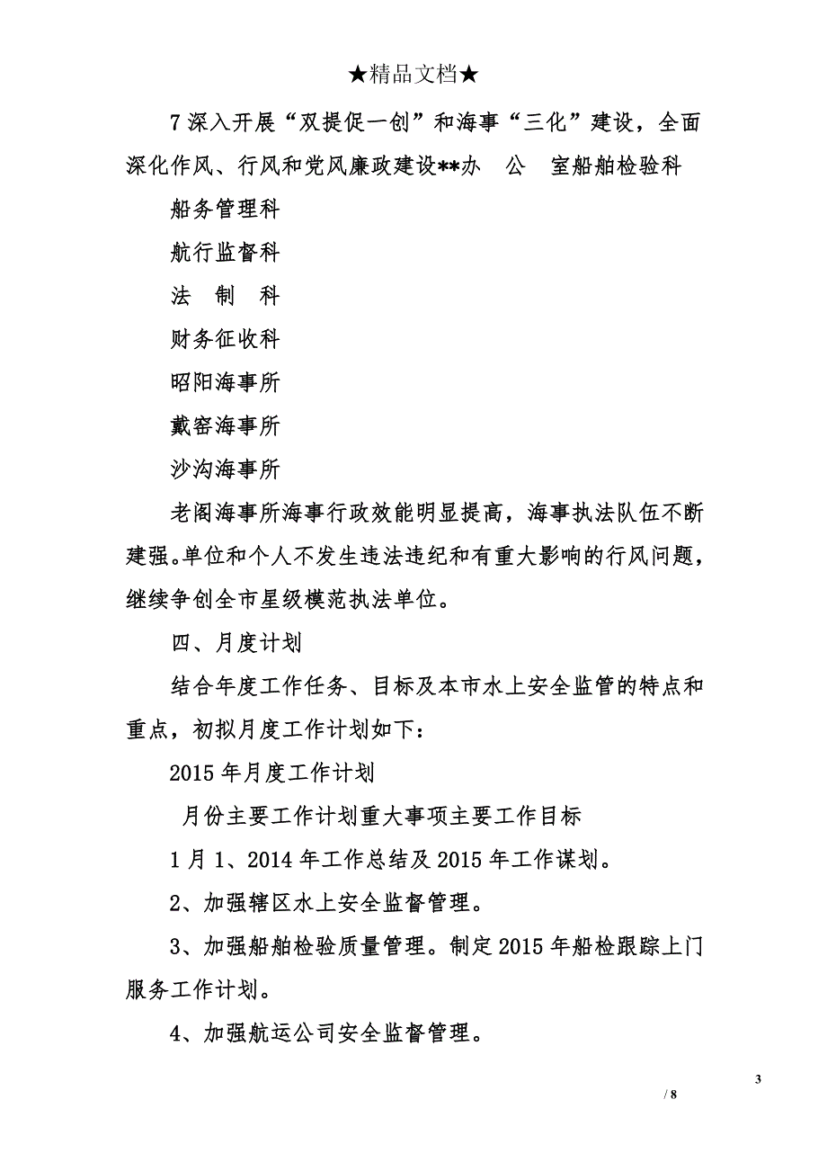 市地方海事处2015年工作计划及重点工作分解表_第3页