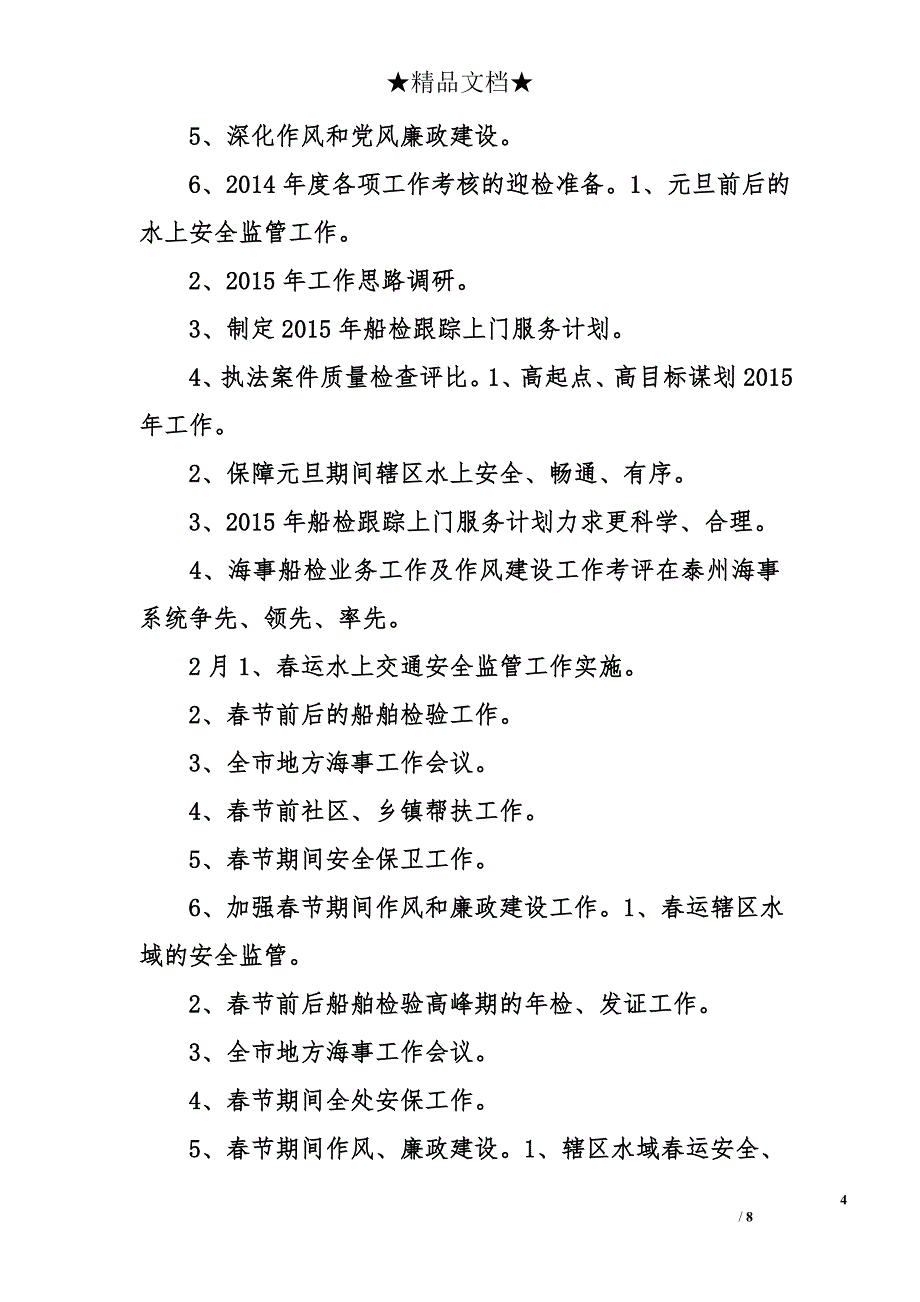 市地方海事处2015年工作计划及重点工作分解表_第4页