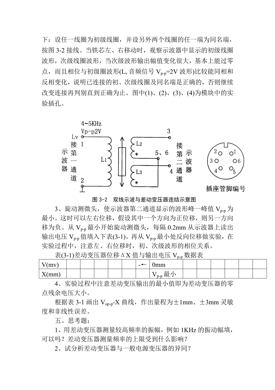 实验四 差动变压器性能_第2页