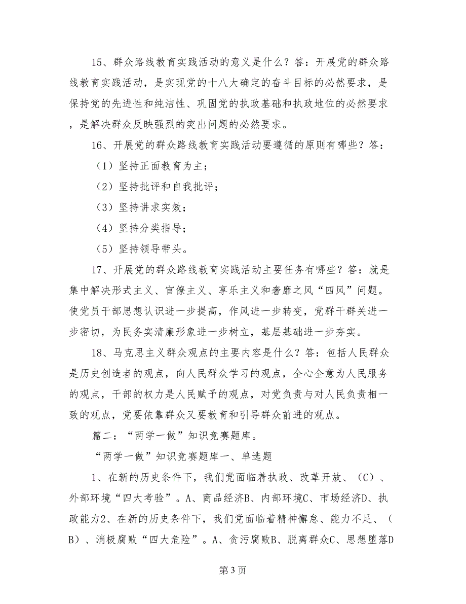 两学一做知识竞赛问答题_第3页