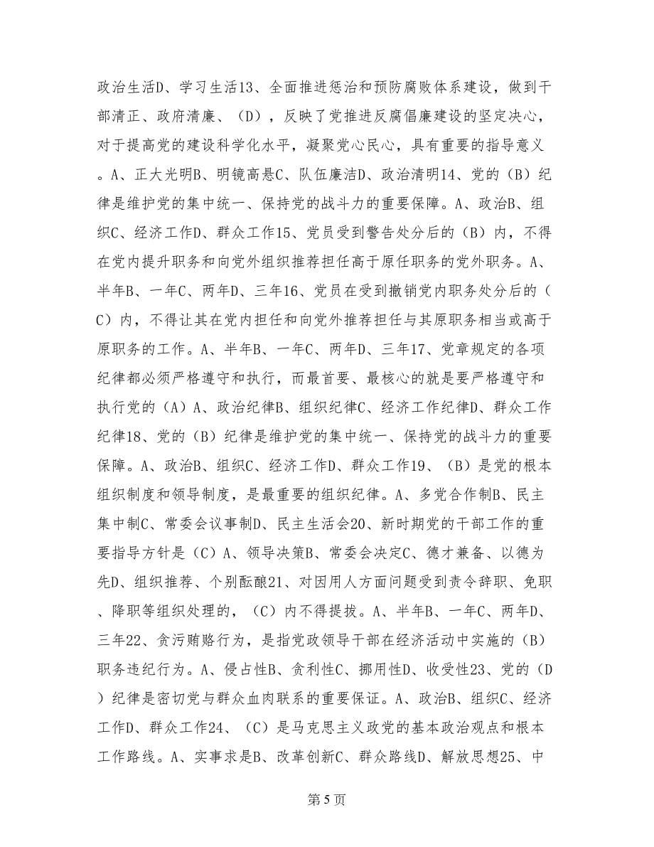 两学一做知识竞赛问答题_第5页