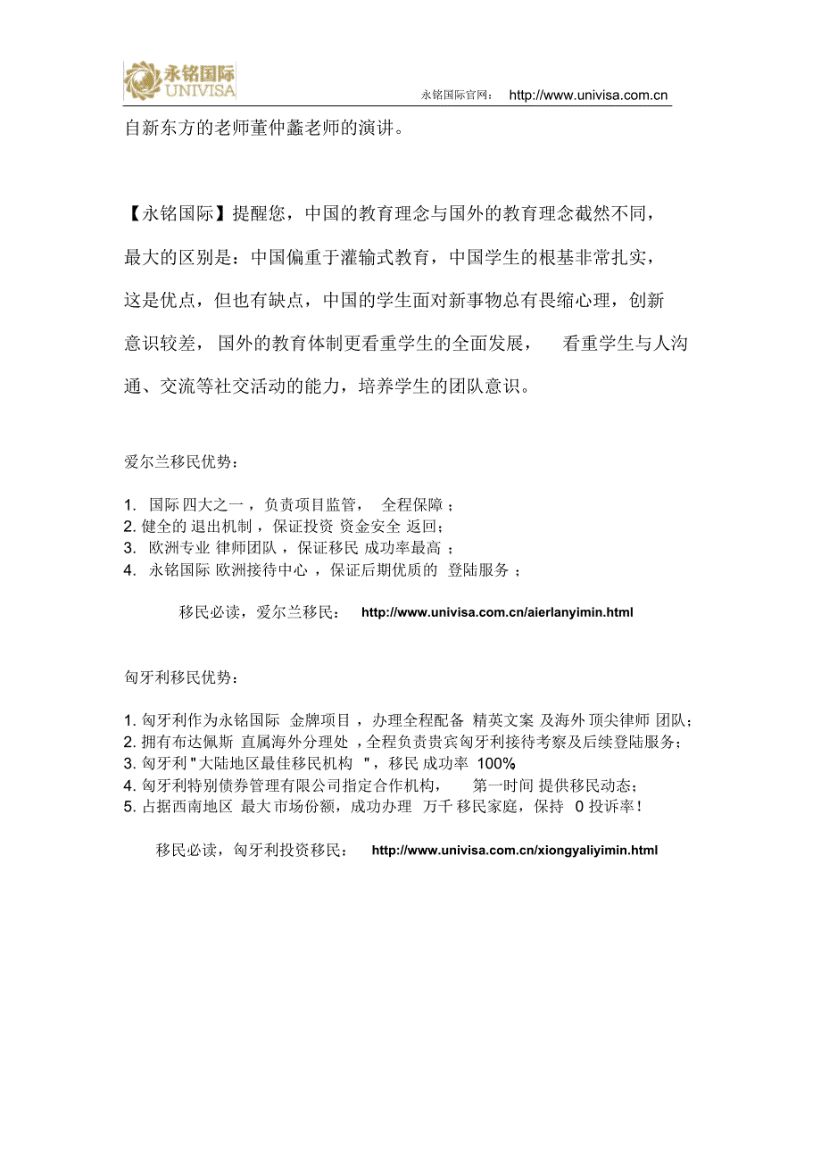 孩子移民欧洲：爱尔兰和匈牙利教育对比哪个好？_第3页