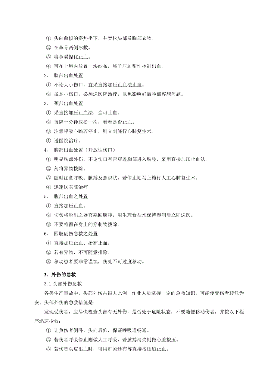 紧急救护培训_第3页