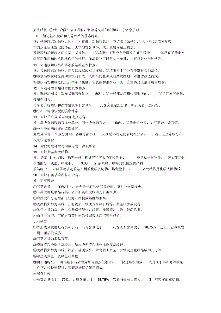 沉积岩部分-简述题及答案_第2页