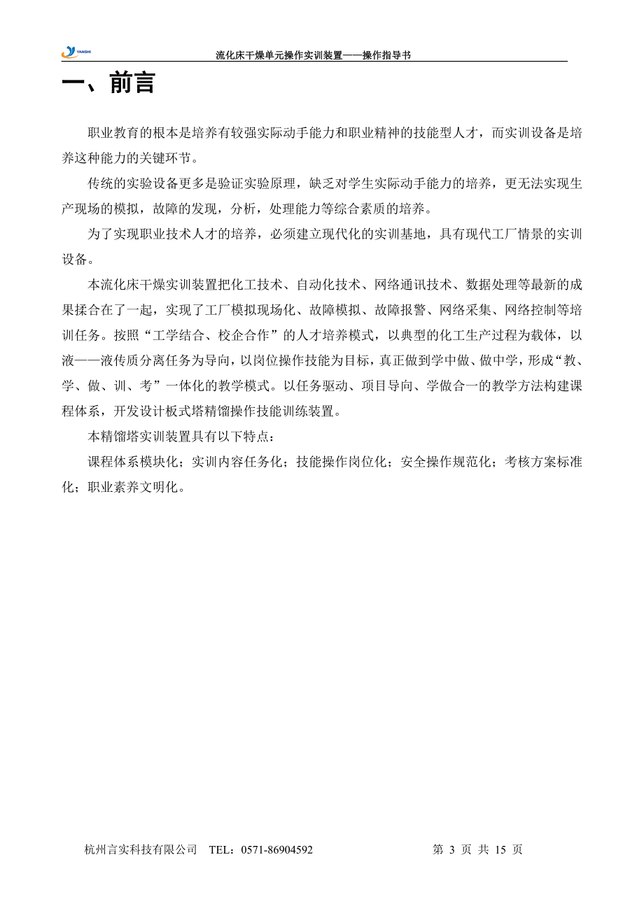 流化床干燥实训指导书11_第3页