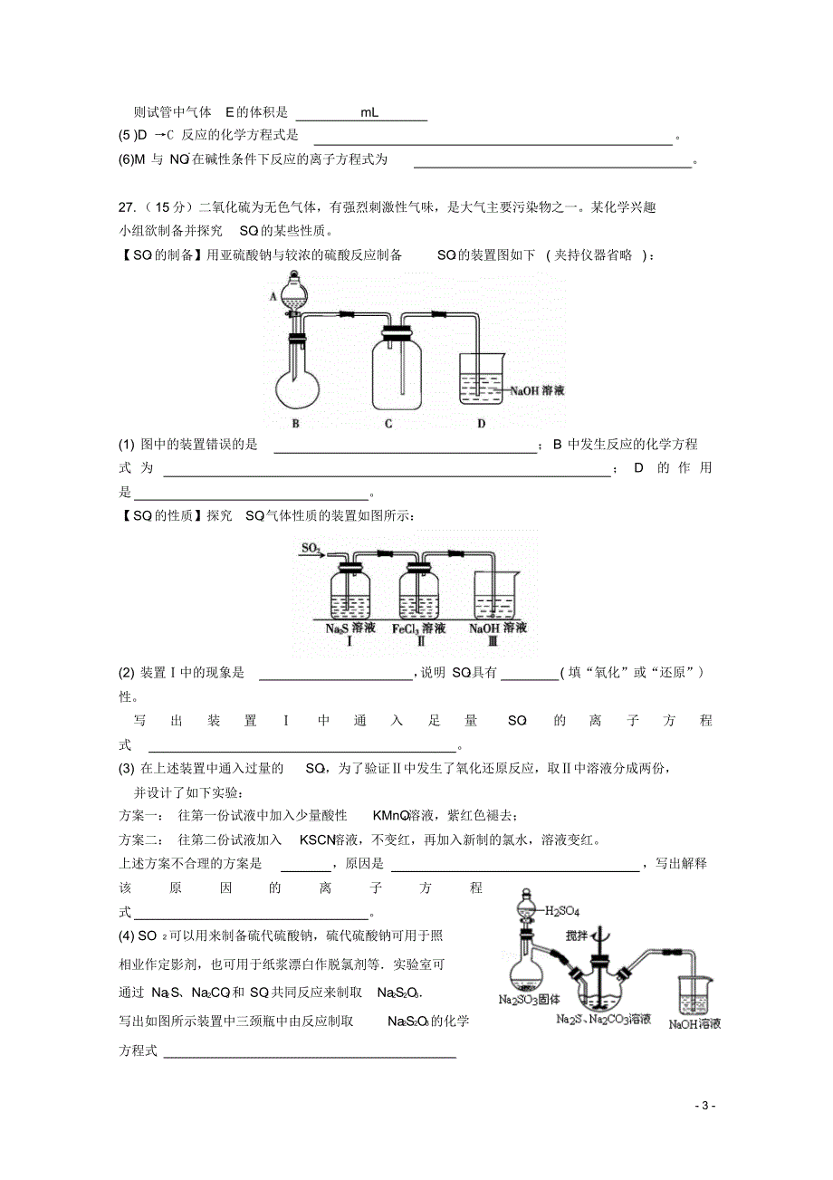 内蒙古2016届高三化学上学期期中试题_第3页