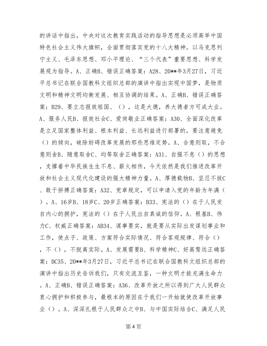 4月6日两学一做吉林省_第4页