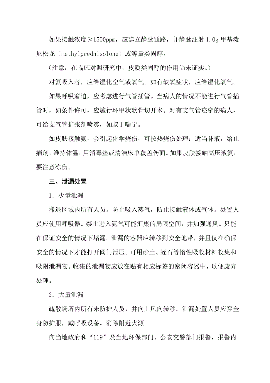 液氨的化学性质_第4页