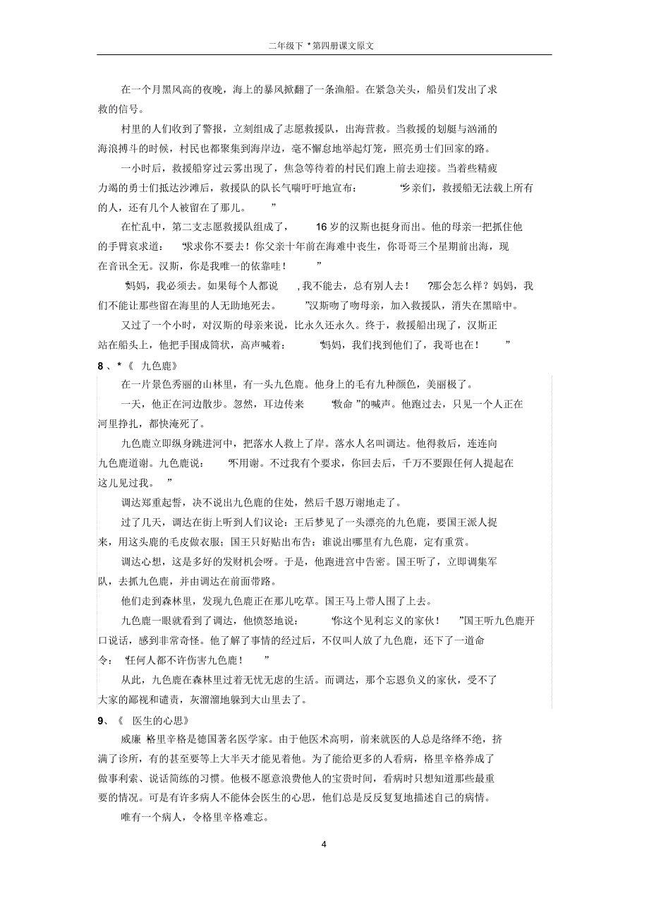 沪教版二年级下(第四册)课文原文_第4页