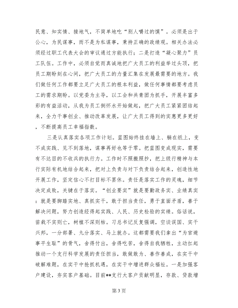 三严三实对照检查材料银行业_第3页