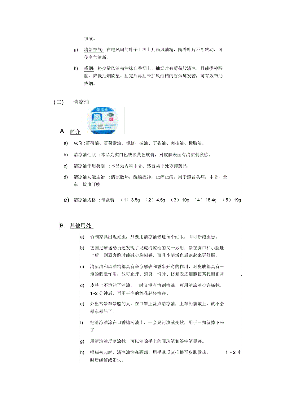 南通市薄荷厂有限公司参观报告_第4页