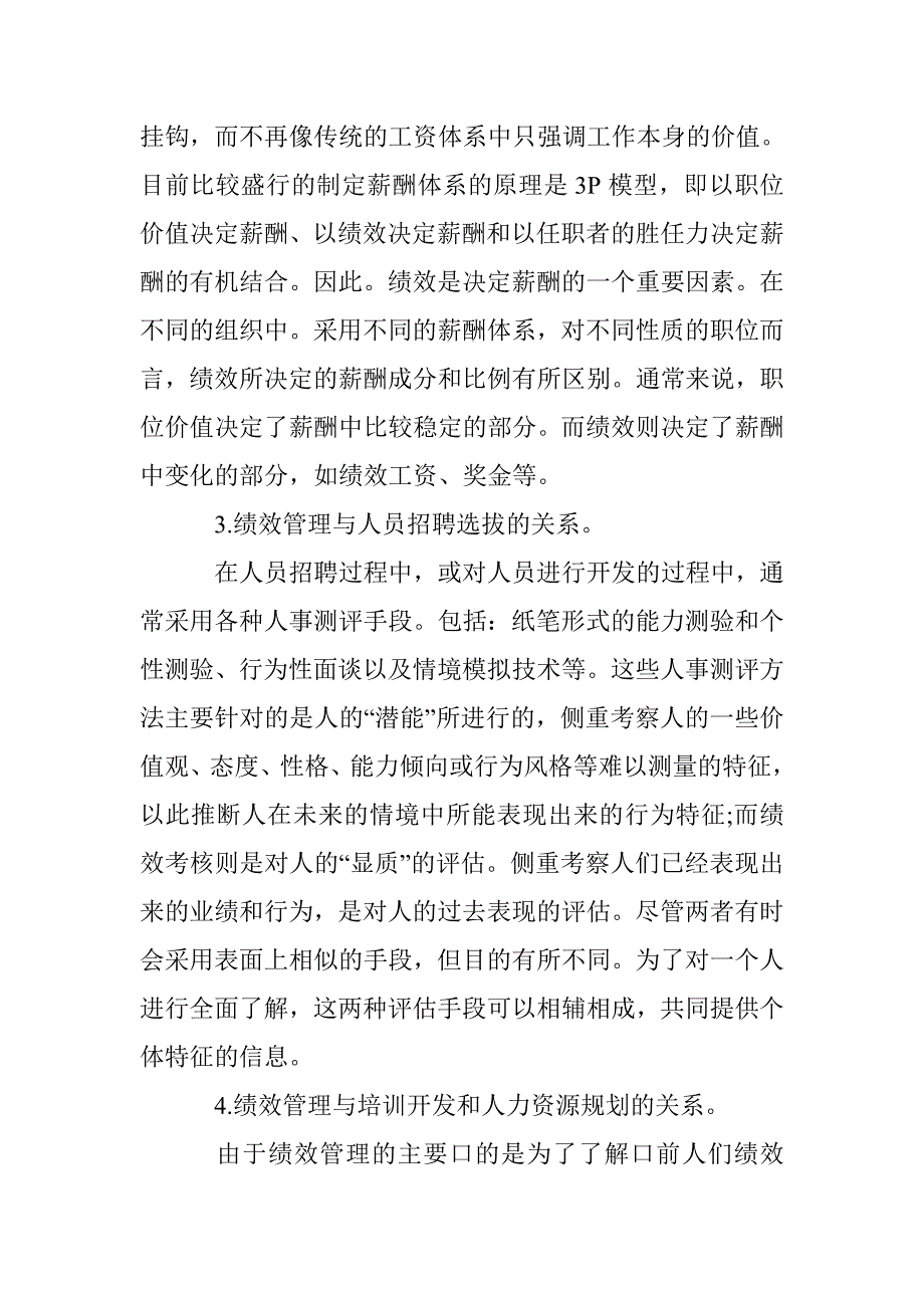 试论企业人事管理中的绩效管理策略_第3页