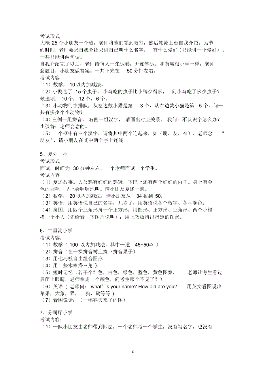 小学入学面试题_第2页