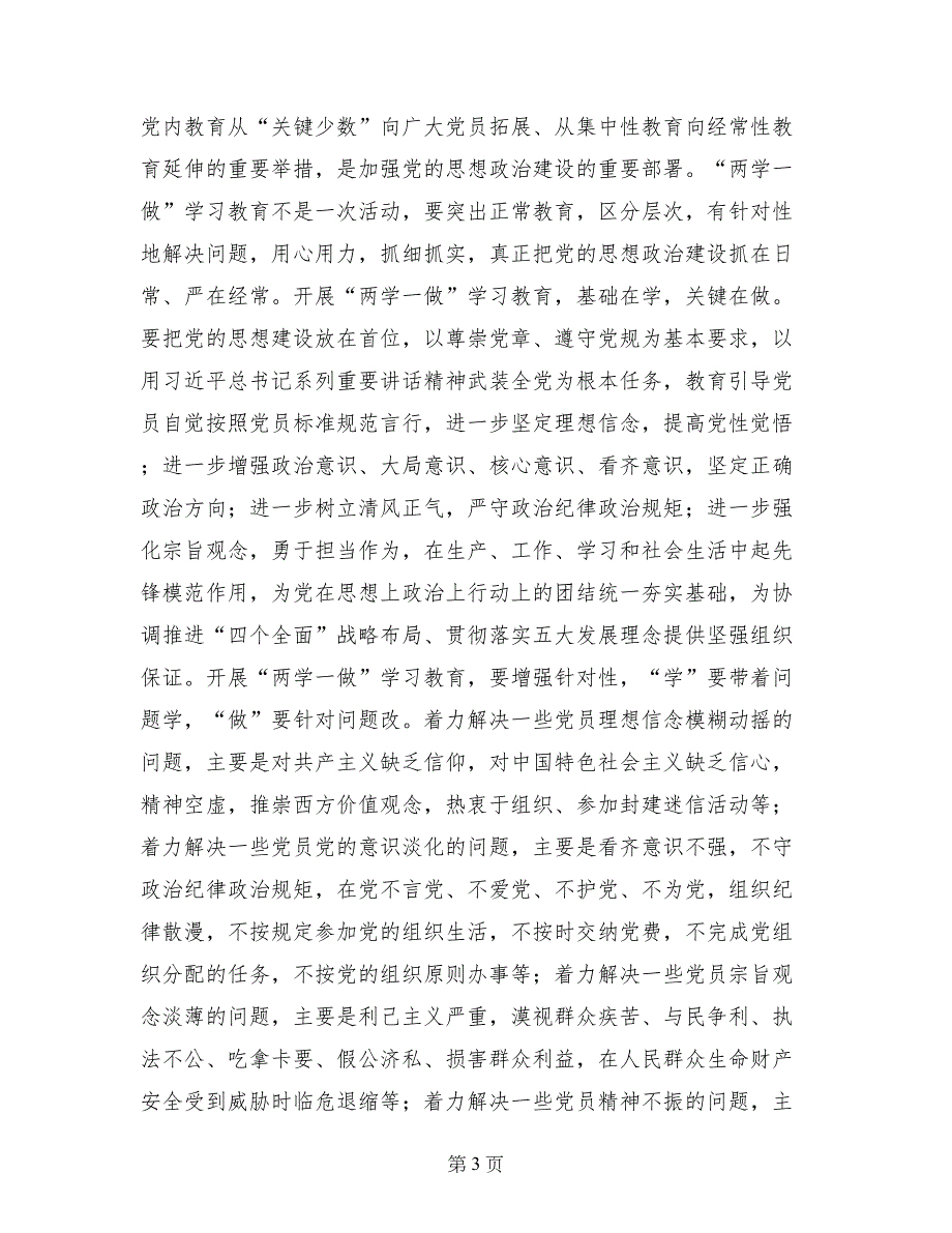 两学一做学习教育党员问题整改_第3页